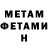 Метамфетамин мет Kate Janer