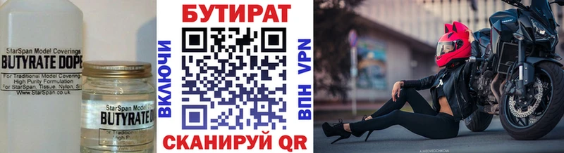 Бутират 99%  Череповец 