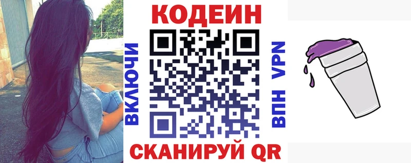 Codein Purple Drank Череповец